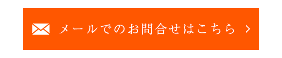 お問合せ