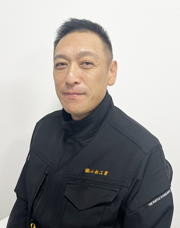  株式会社小松工業代表 取締役社長　鳥山光典